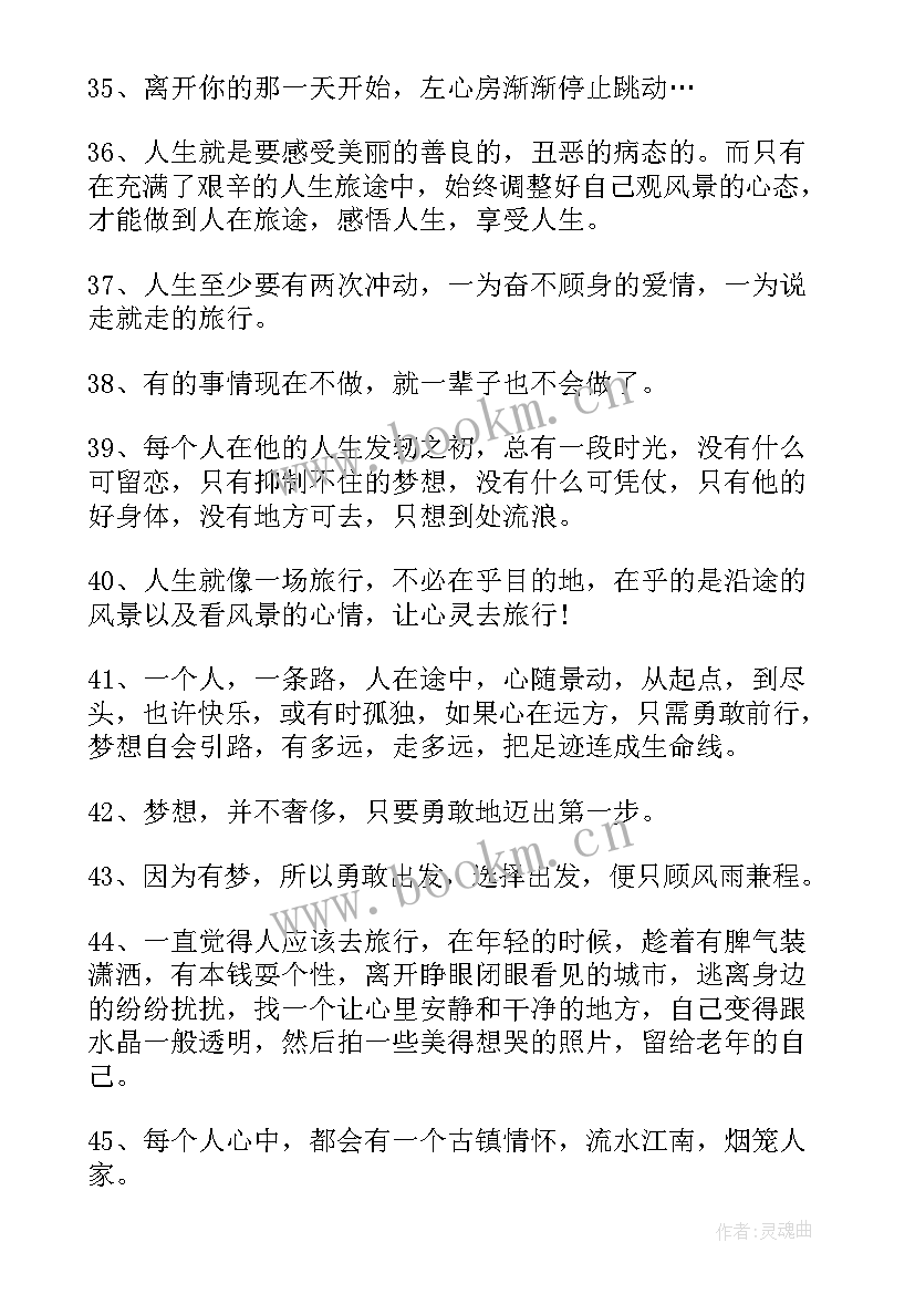 2023年旅游经典语录(模板5篇)