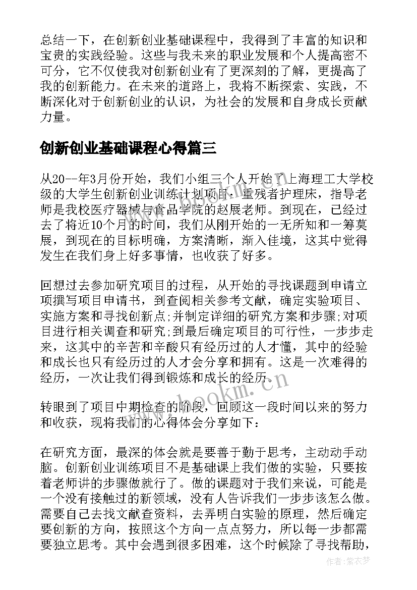 创新创业基础课程心得(优秀5篇)