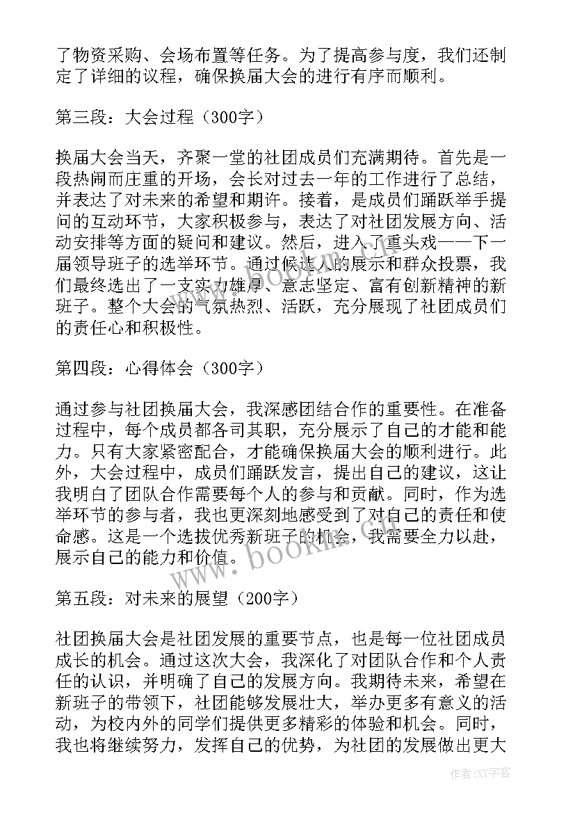 最新换届会议讲话稿(精选8篇)