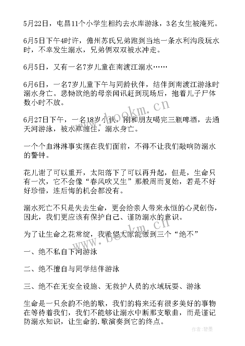 2023年珍爱生命谨防溺水承诺书(汇总9篇)