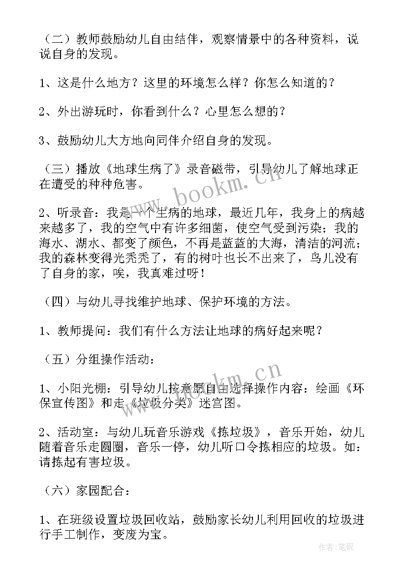 2023年幼儿园社会教案中班(模板7篇)