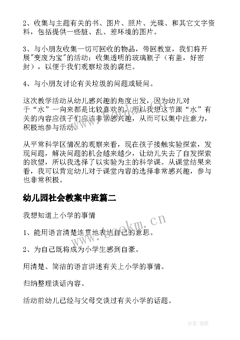 2023年幼儿园社会教案中班(模板7篇)