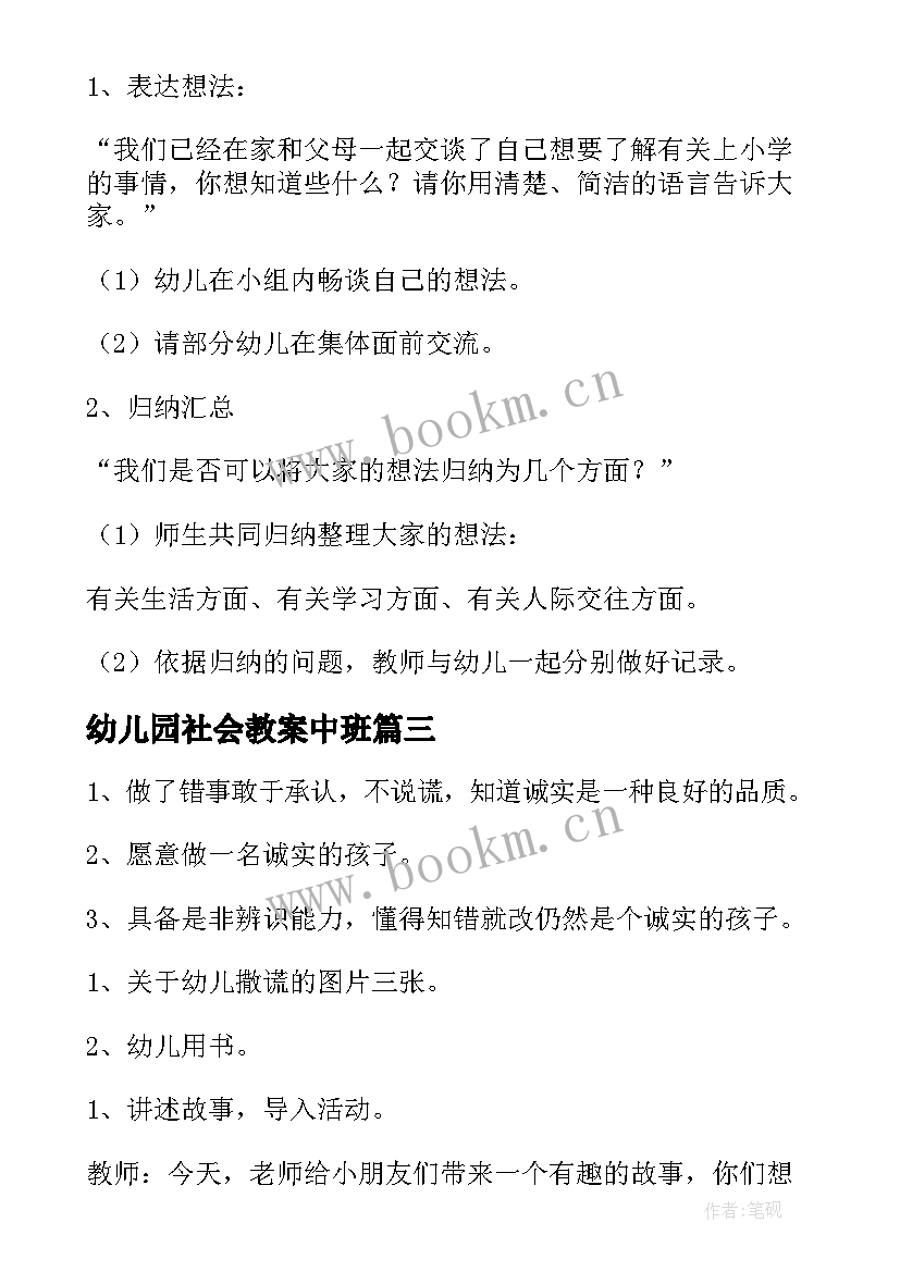 2023年幼儿园社会教案中班(模板7篇)