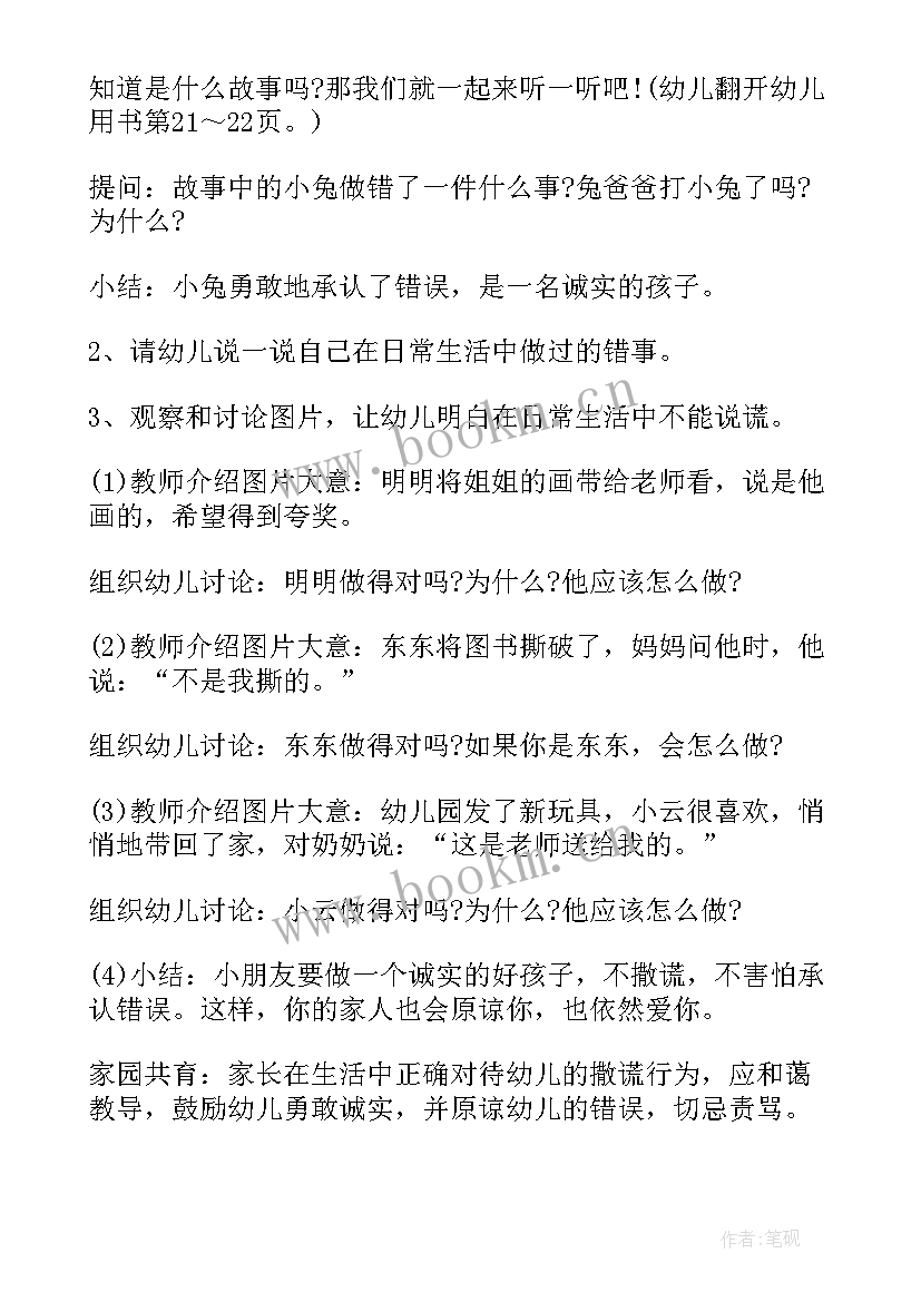 2023年幼儿园社会教案中班(模板7篇)