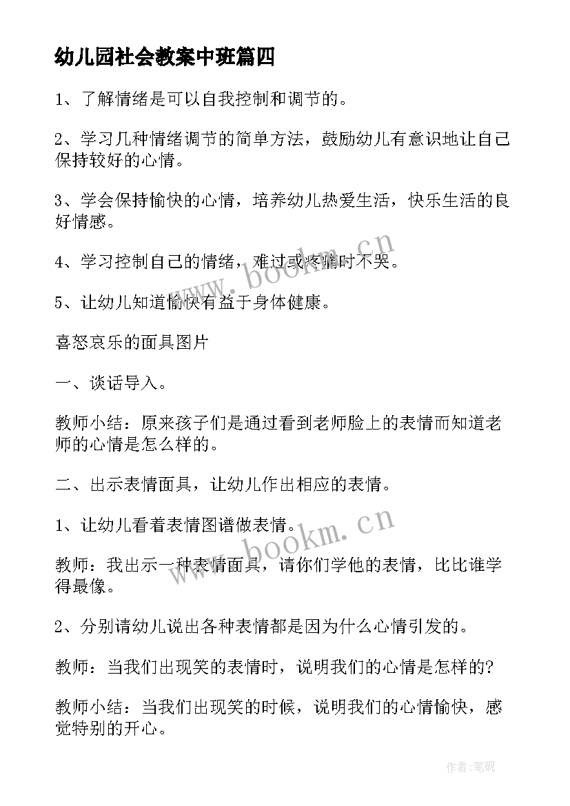 2023年幼儿园社会教案中班(模板7篇)