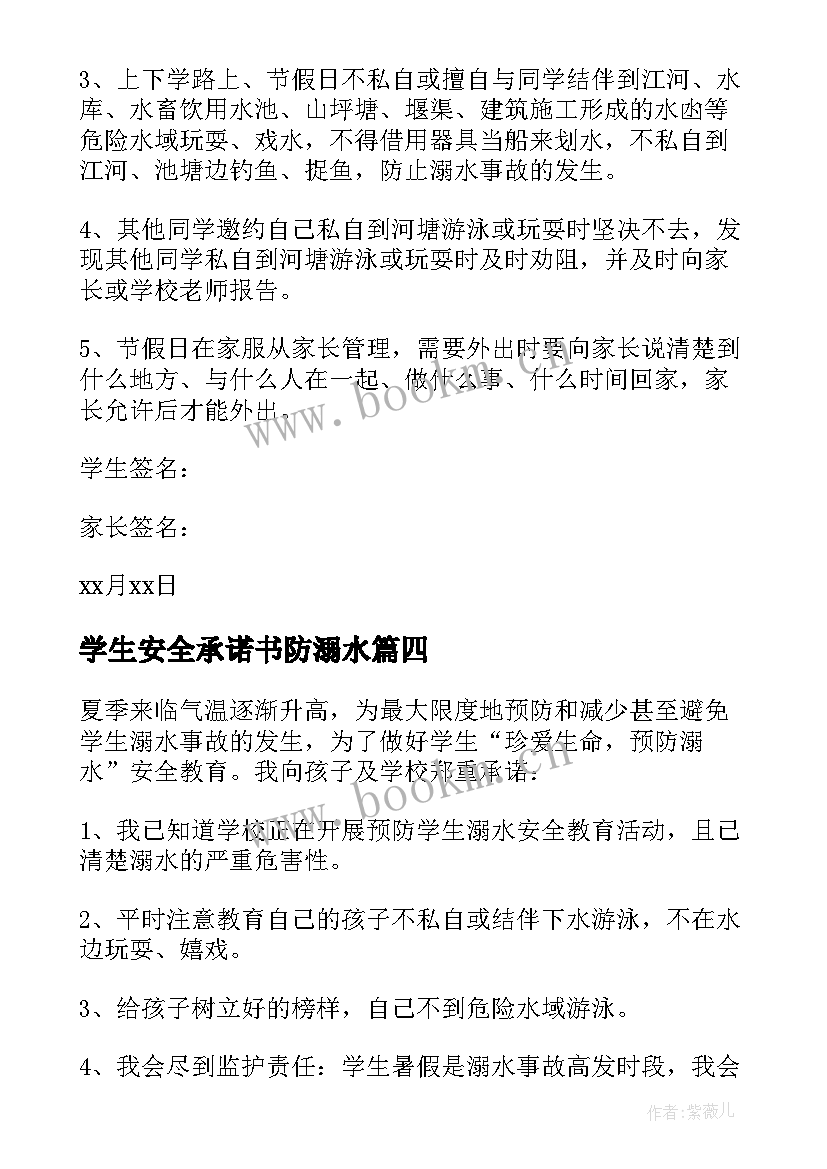 学生安全承诺书防溺水 学生防溺水安全承诺书(优秀5篇)