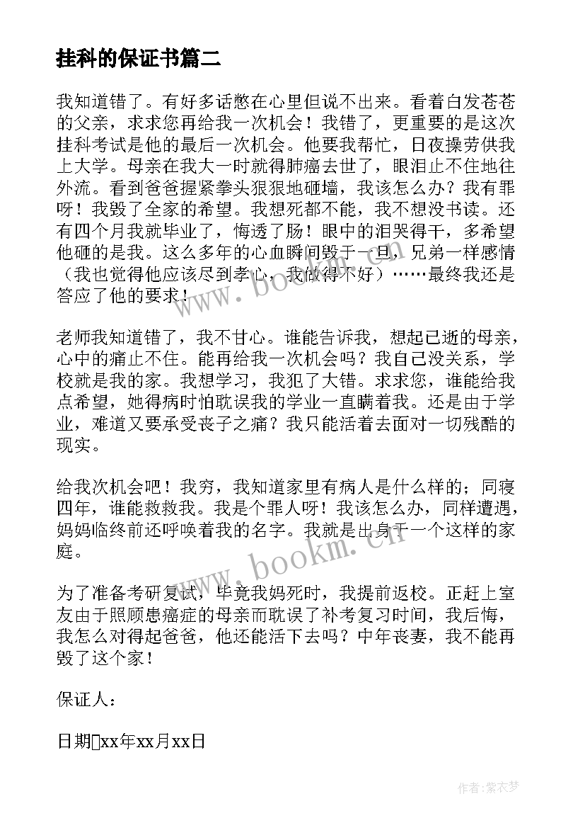 2023年挂科的保证书(通用5篇)