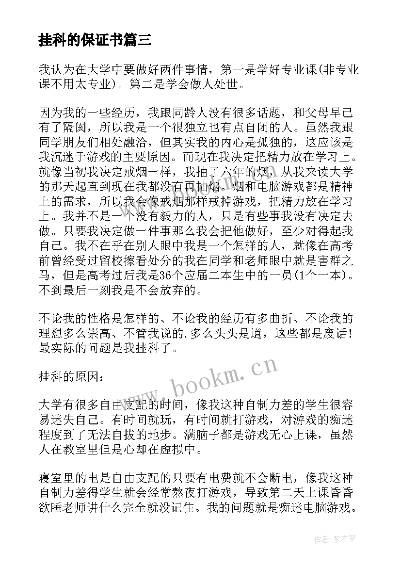 2023年挂科的保证书(通用5篇)