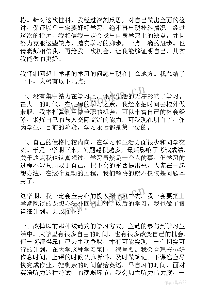 2023年挂科的保证书(通用5篇)