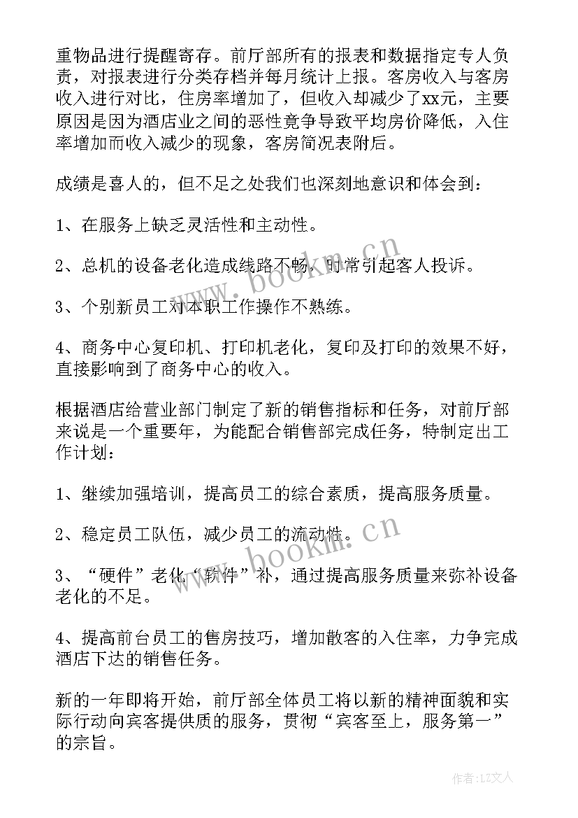 最新前台年终工作总结个人 前台的员工年终总结(精选5篇)