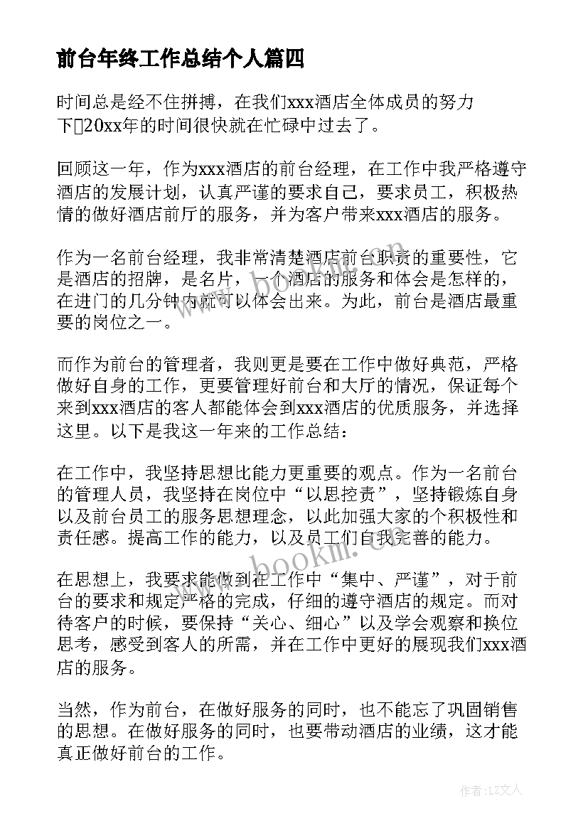 最新前台年终工作总结个人 前台的员工年终总结(精选5篇)