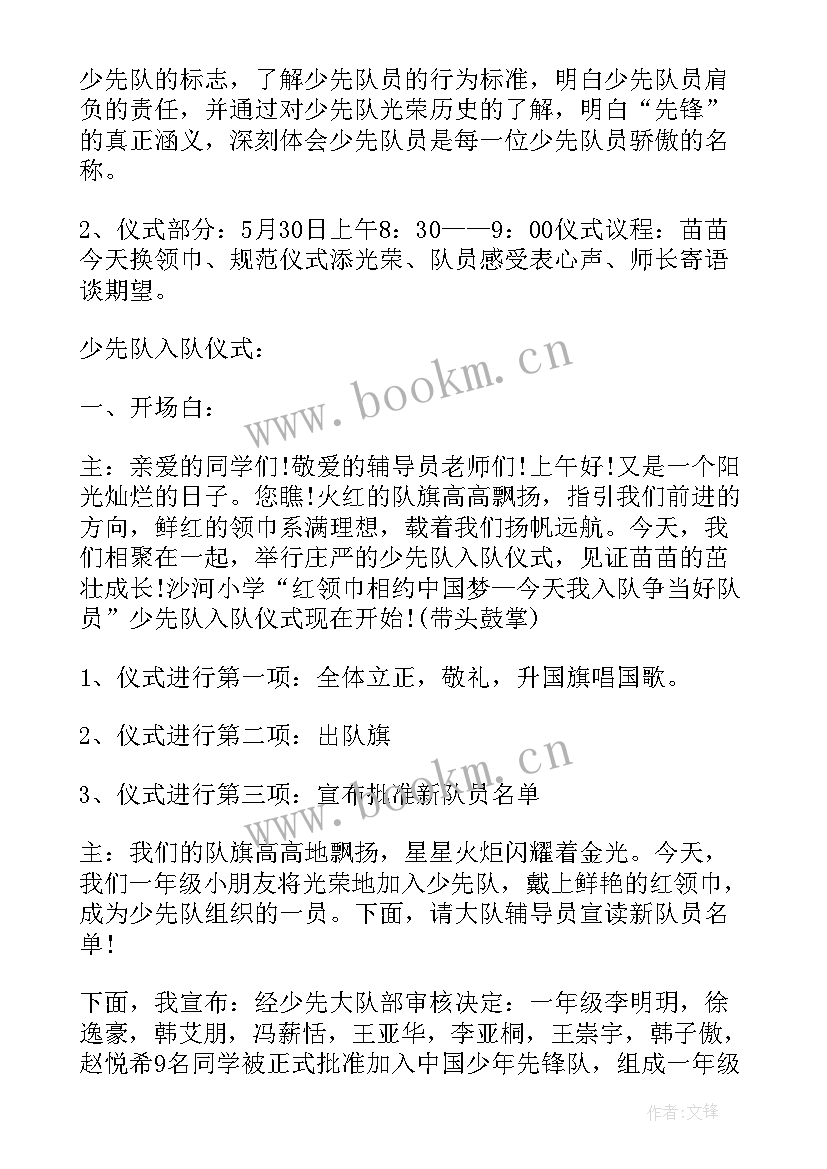 最新六一儿童节少先队入队活动流程图 六一儿童节少先队入队活动策划(精选5篇)