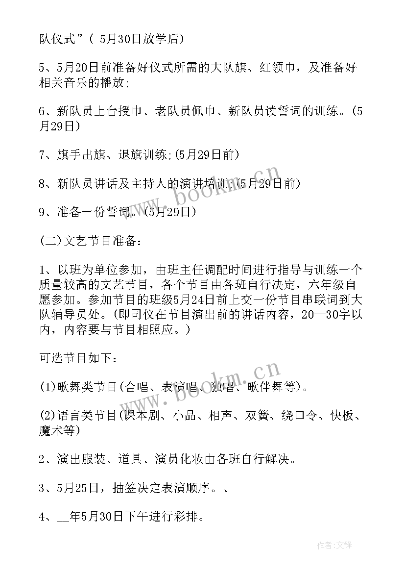 最新六一儿童节少先队入队活动流程图 六一儿童节少先队入队活动策划(精选5篇)