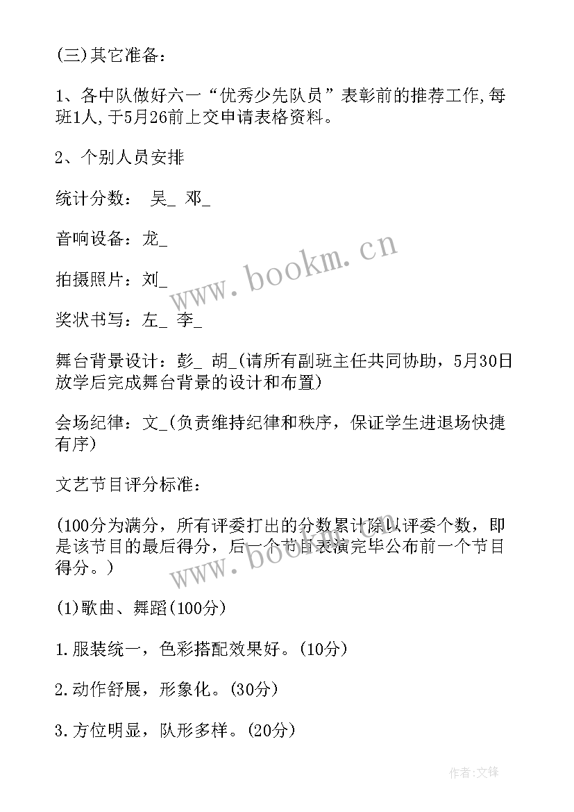 最新六一儿童节少先队入队活动流程图 六一儿童节少先队入队活动策划(精选5篇)