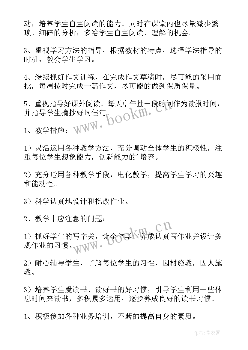 中班学期教学工作计划上学期 新学期教学工作计划(优质5篇)