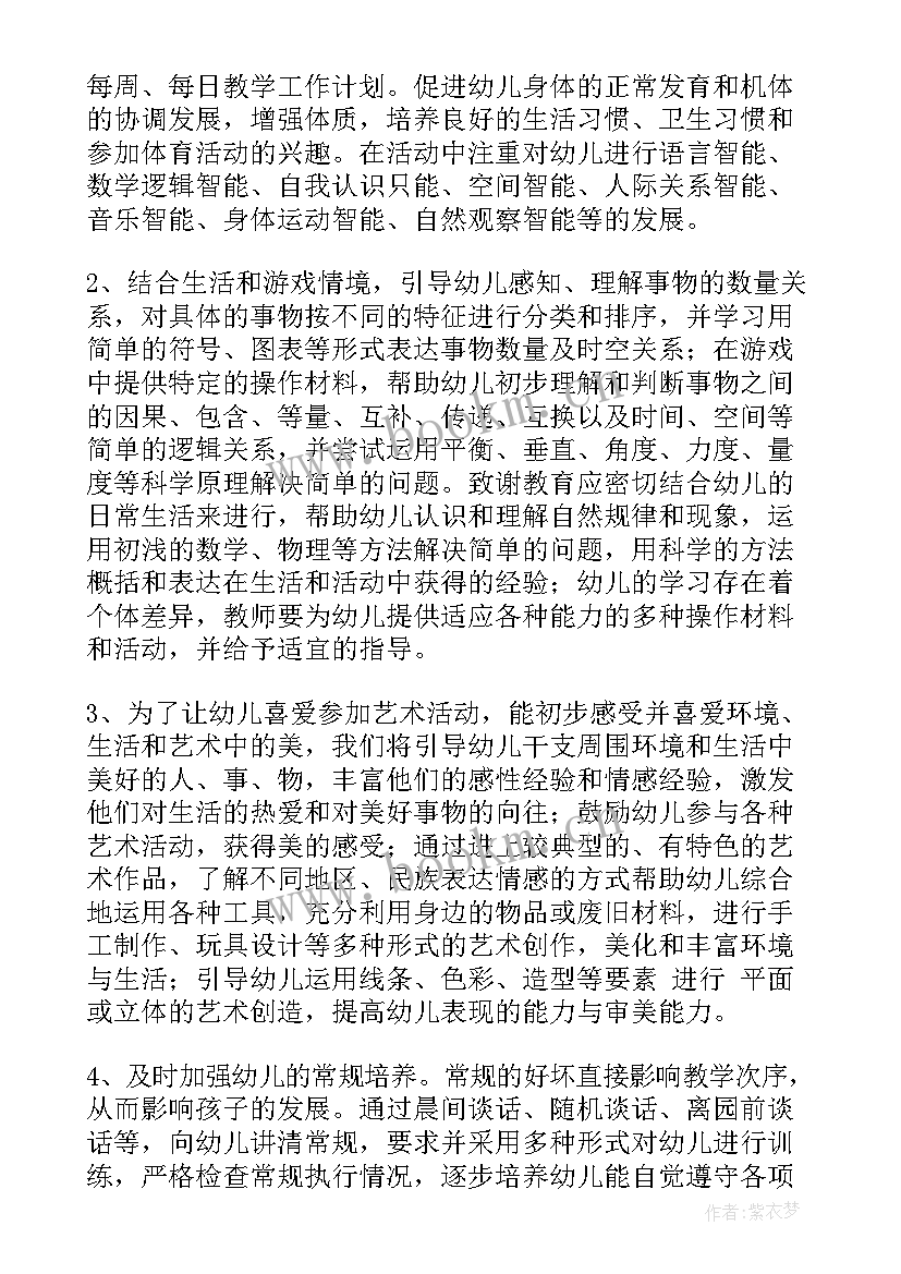 中班学期教学工作计划上学期 新学期教学工作计划(优质5篇)