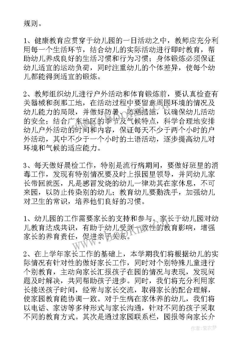 中班学期教学工作计划上学期 新学期教学工作计划(优质5篇)