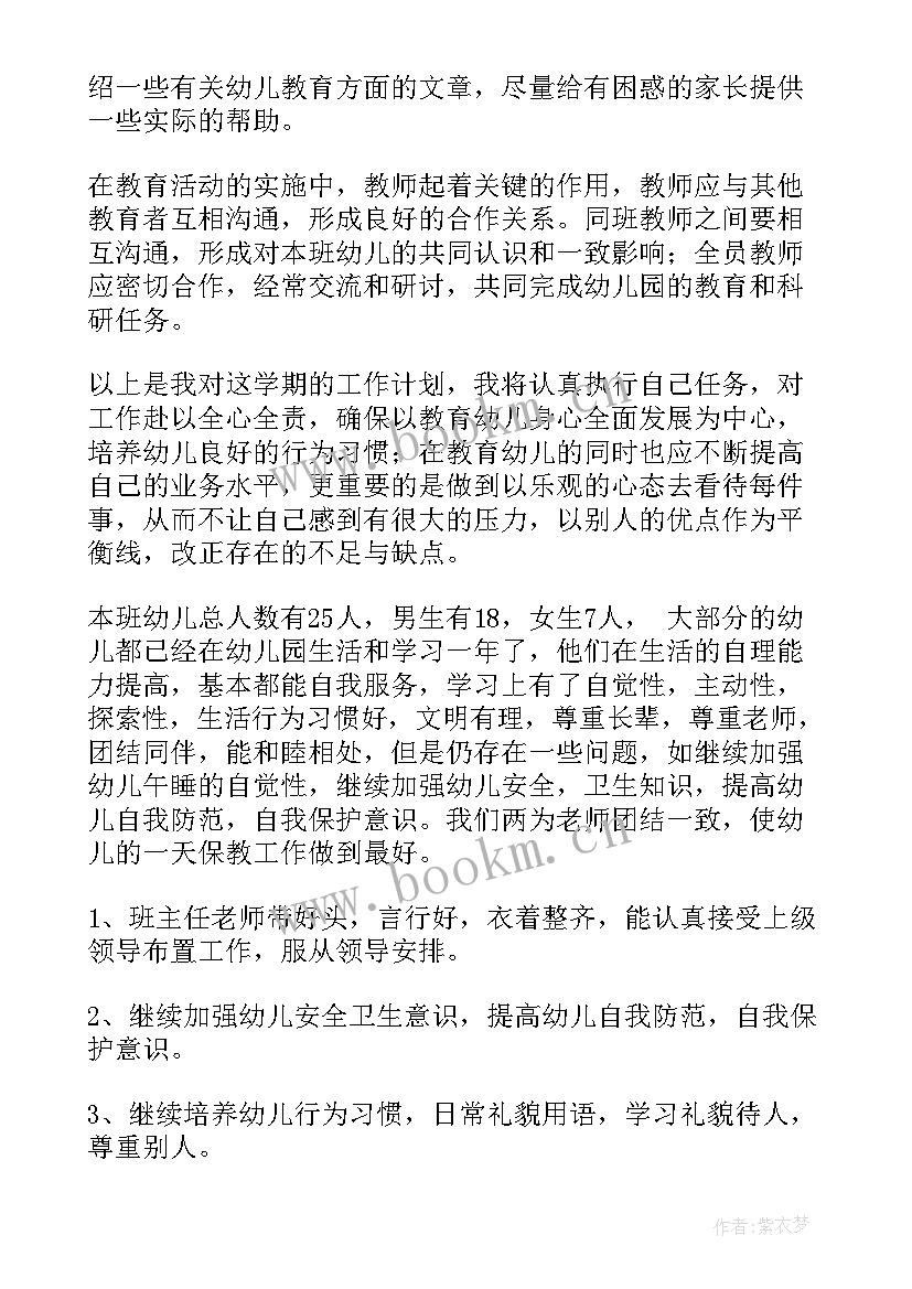 中班学期教学工作计划上学期 新学期教学工作计划(优质5篇)