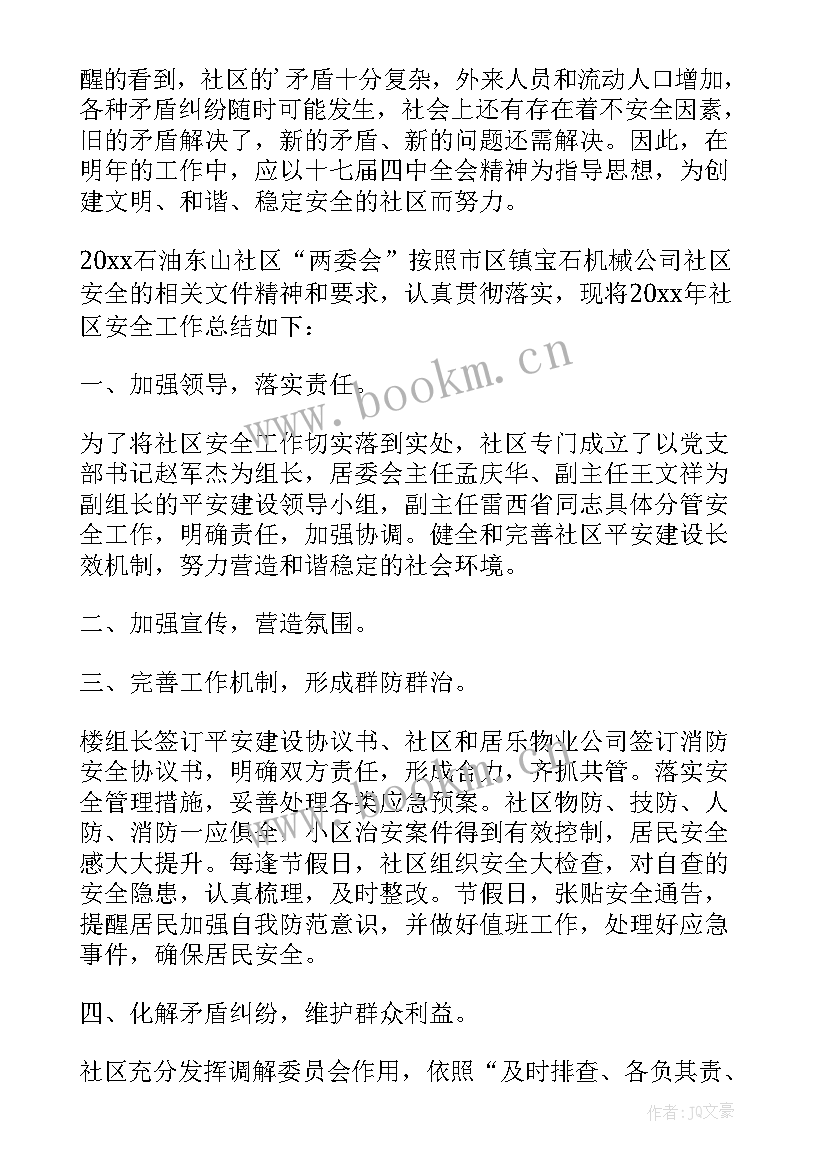 社区居民议事协商会议记录(大全9篇)