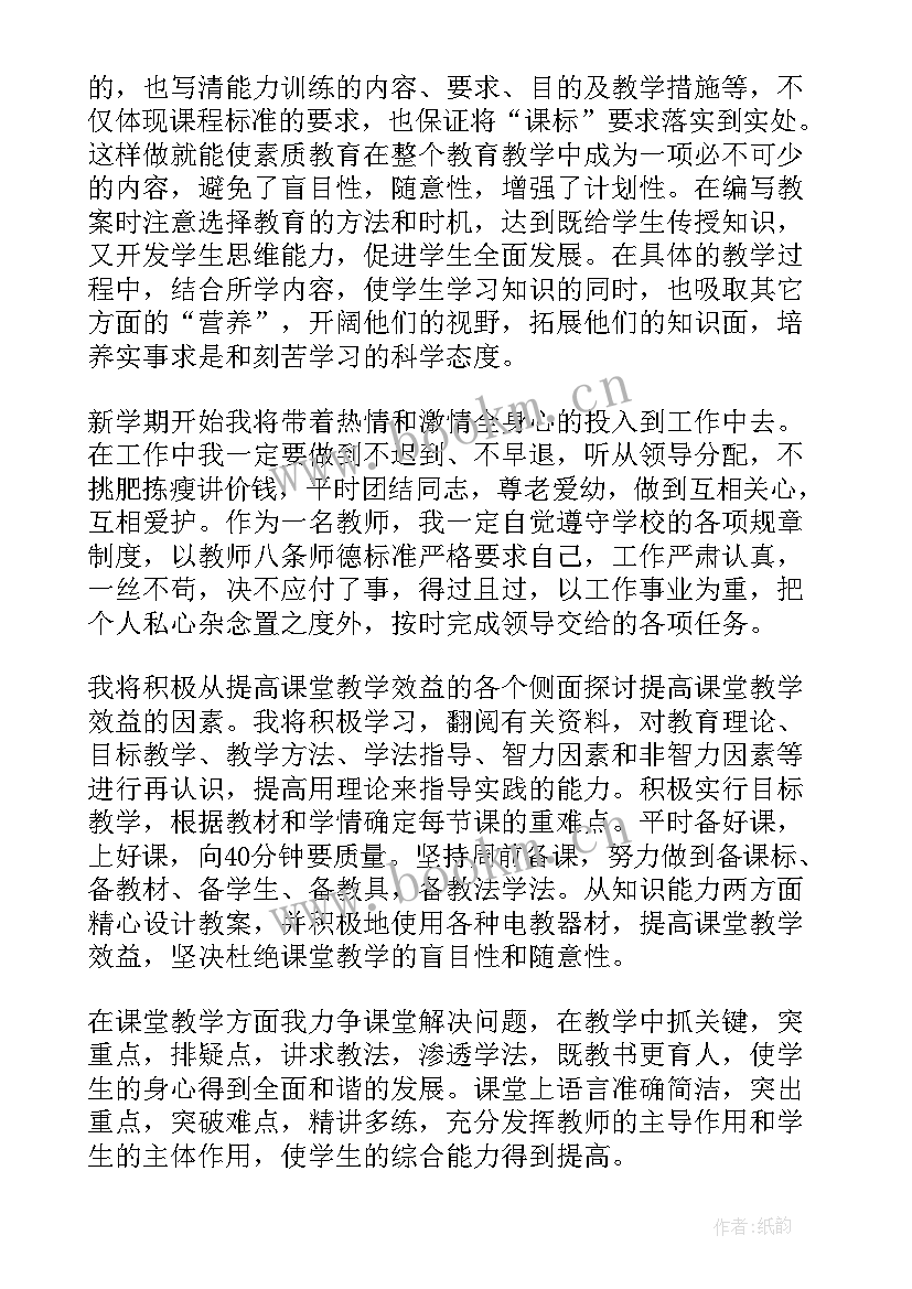 2023年教师新学期开学工作心得(模板6篇)