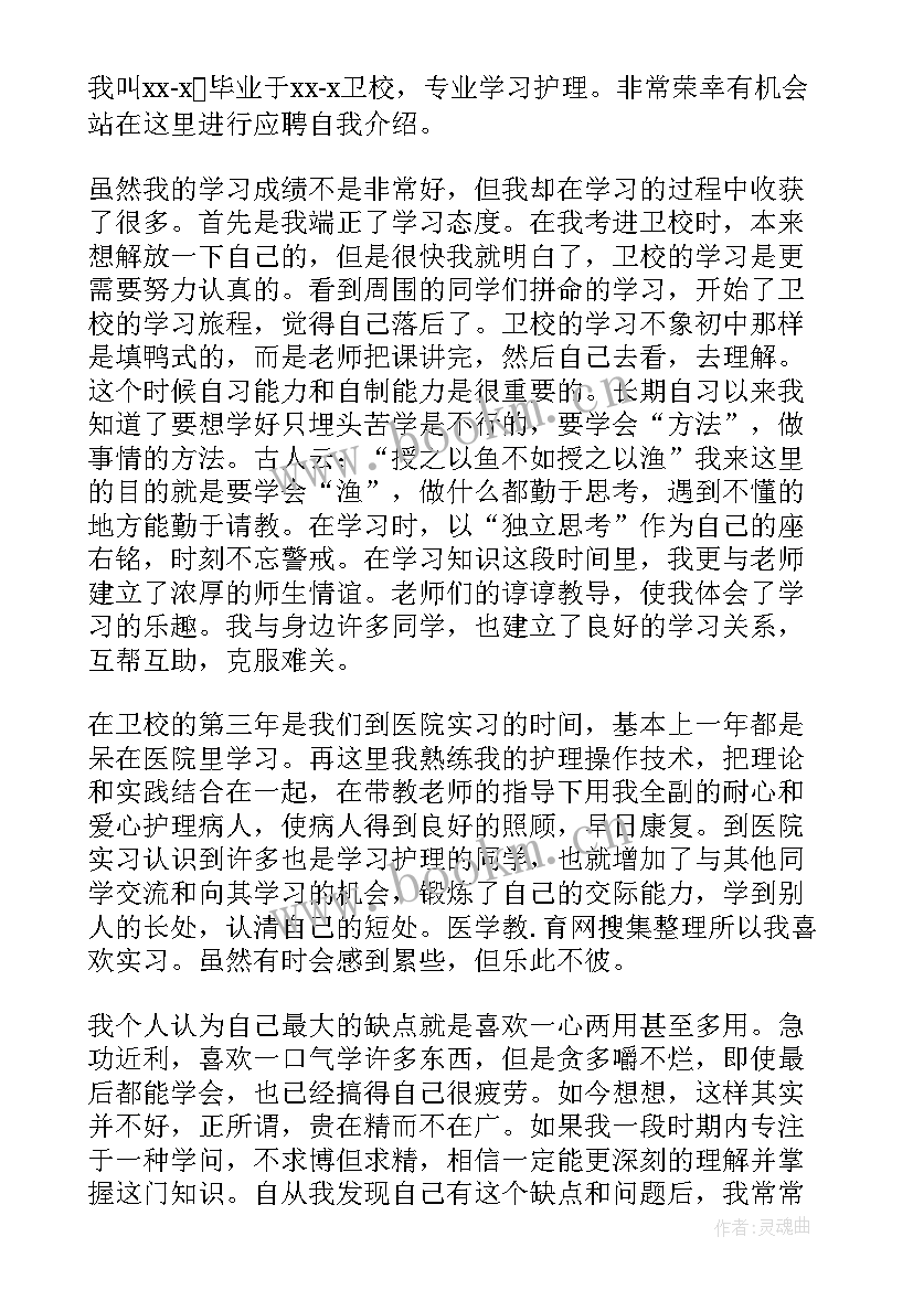 最新小学老师应聘 学校面试自我介绍(实用6篇)