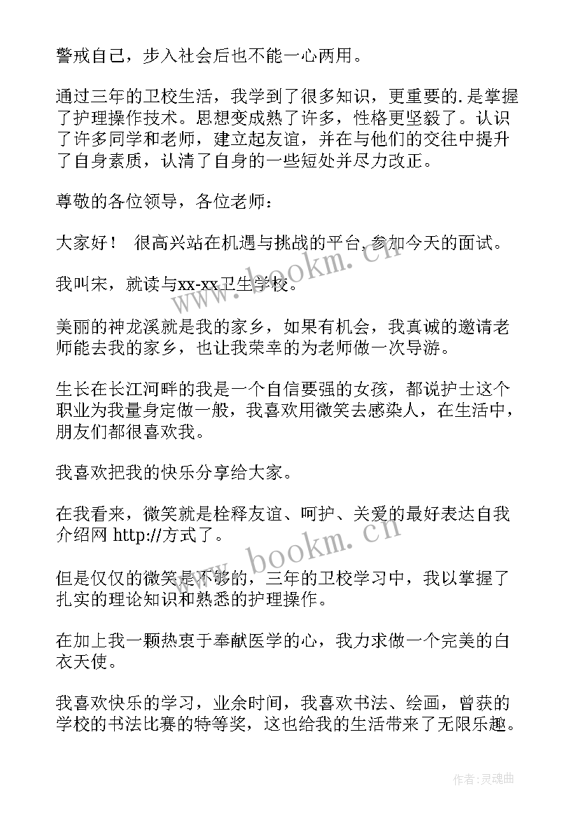 最新小学老师应聘 学校面试自我介绍(实用6篇)