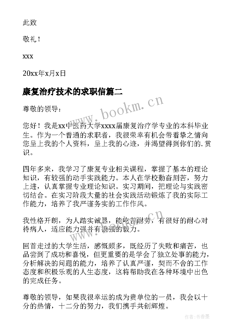 2023年康复治疗技术的求职信(实用5篇)