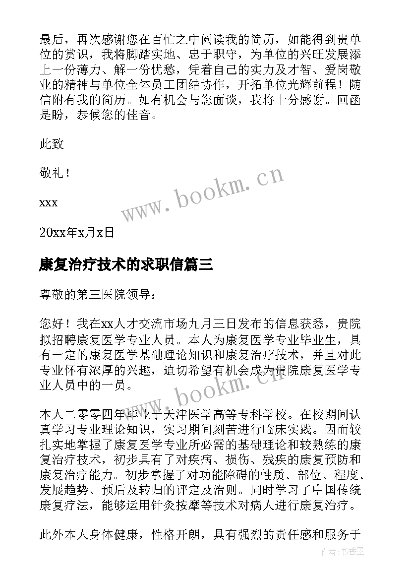 2023年康复治疗技术的求职信(实用5篇)