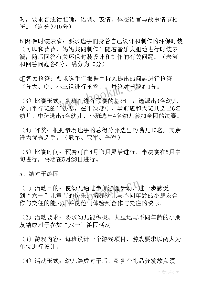 六一儿童节特色活动方案策划 六一儿童节特色活动方案(大全5篇)