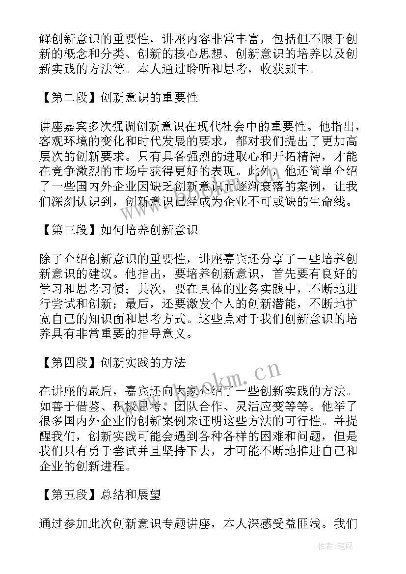 最新强化改革创新意识心得体会(大全5篇)