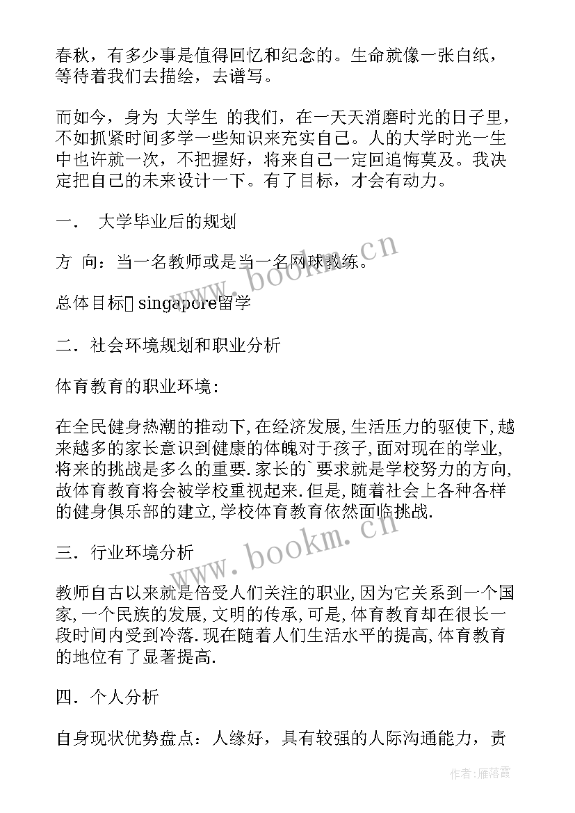 最新大学生信息技术教师职业生涯规划书 大学生教师职业生涯规划书(精选5篇)