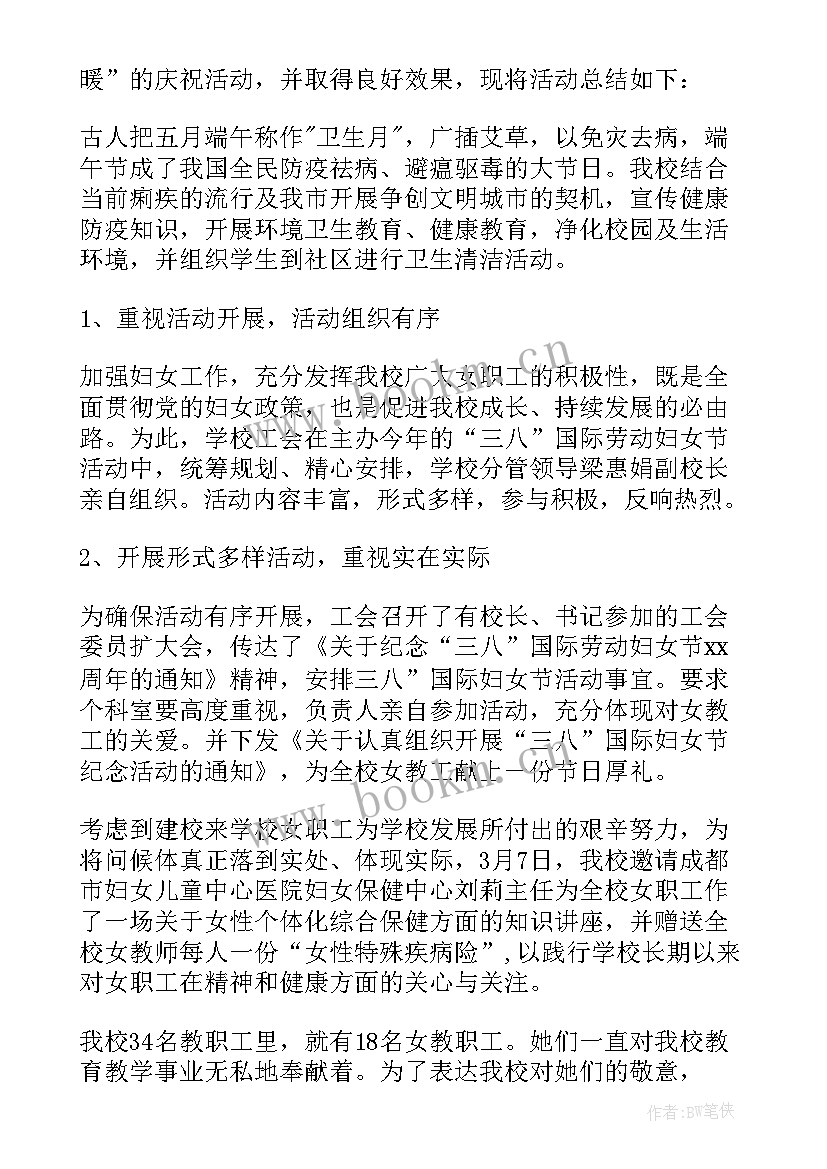 2023年学校三八妇女节活动总结美篇(优秀10篇)