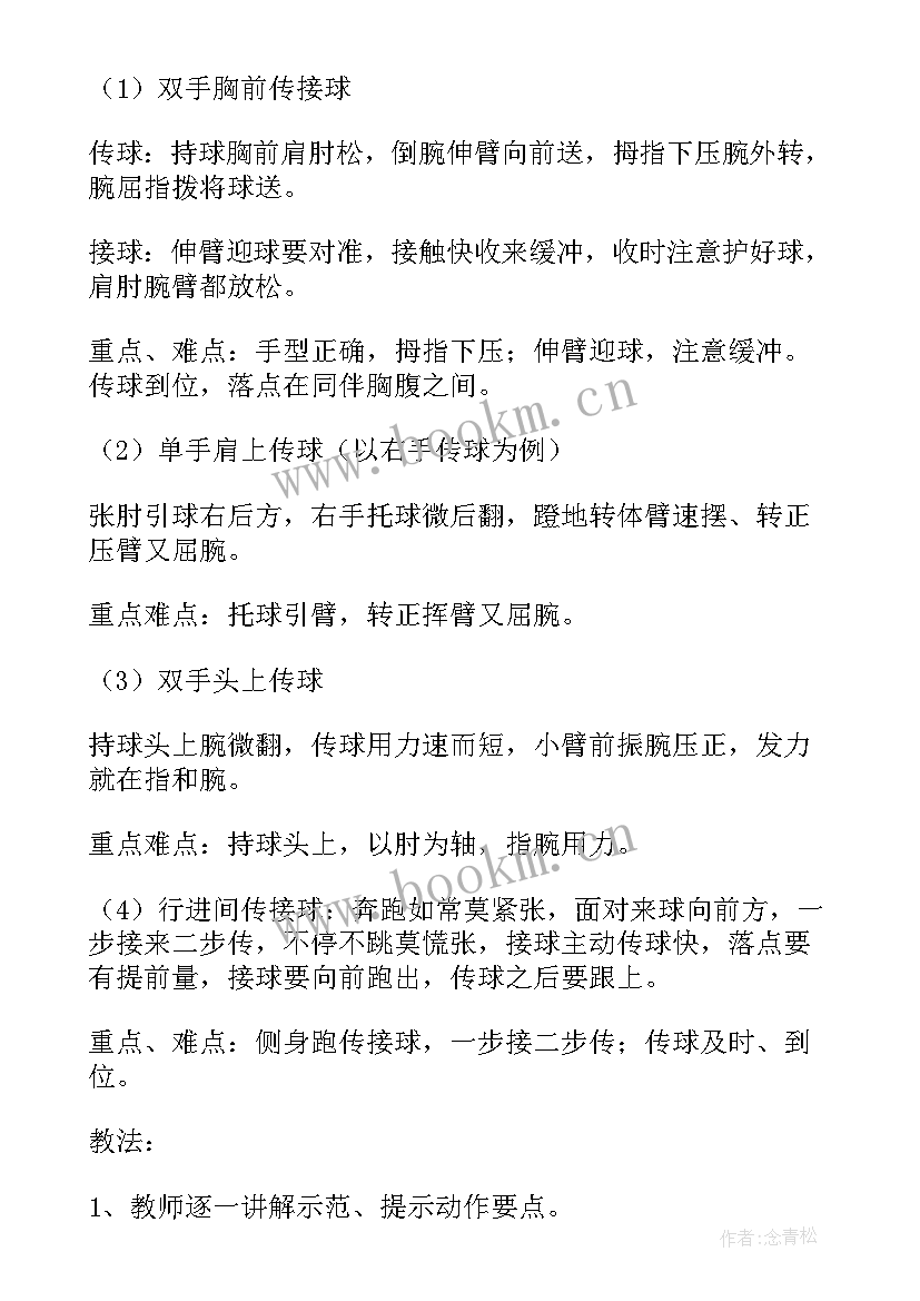 最新篮球行进间运球教案水平三 篮球行进间高运球教案(模板5篇)