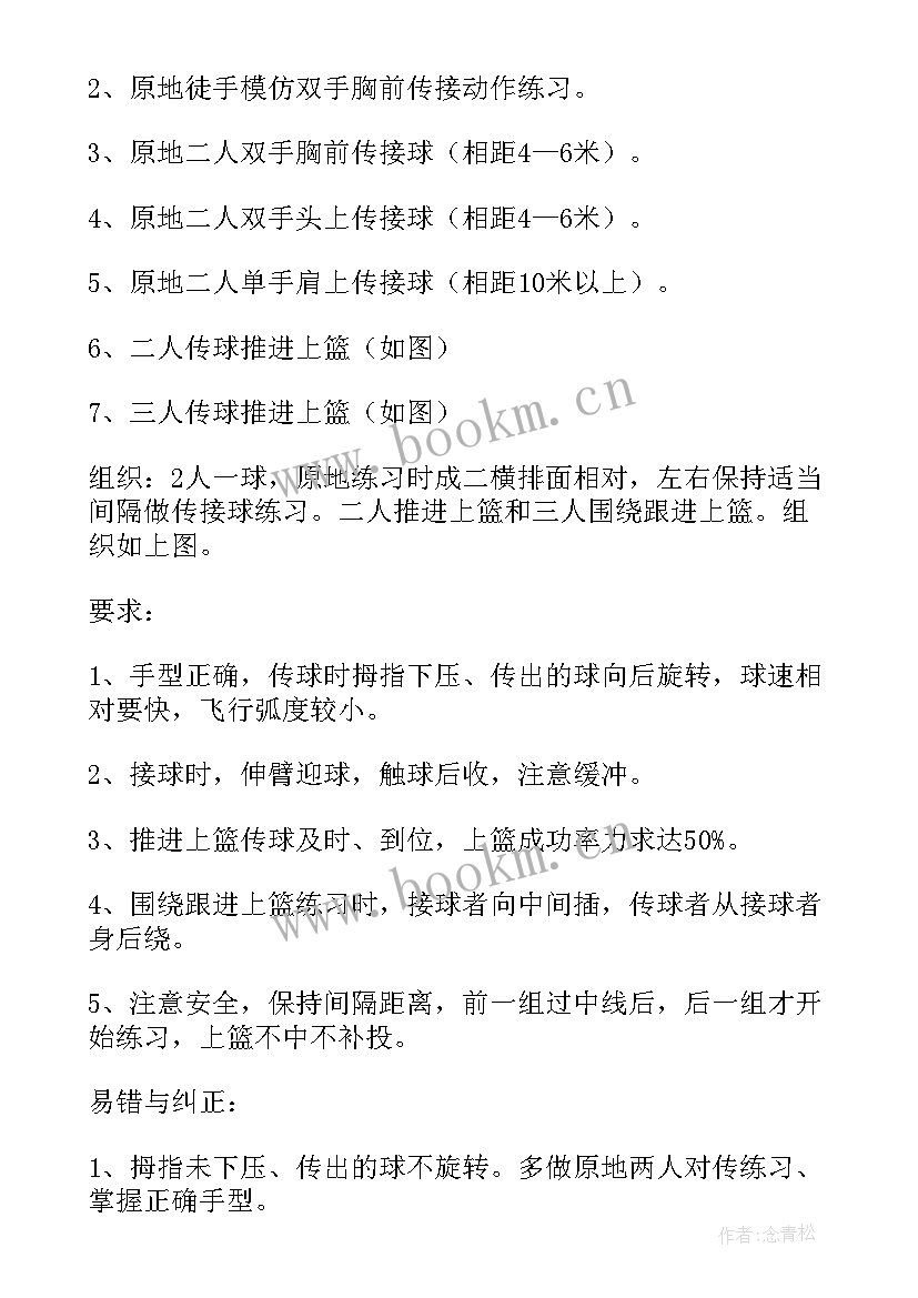 最新篮球行进间运球教案水平三 篮球行进间高运球教案(模板5篇)