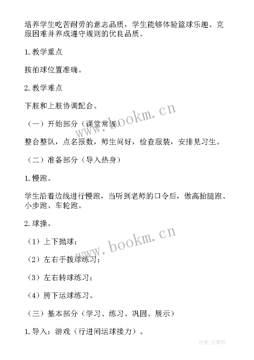 最新篮球行进间运球教案水平三 篮球行进间高运球教案(模板5篇)