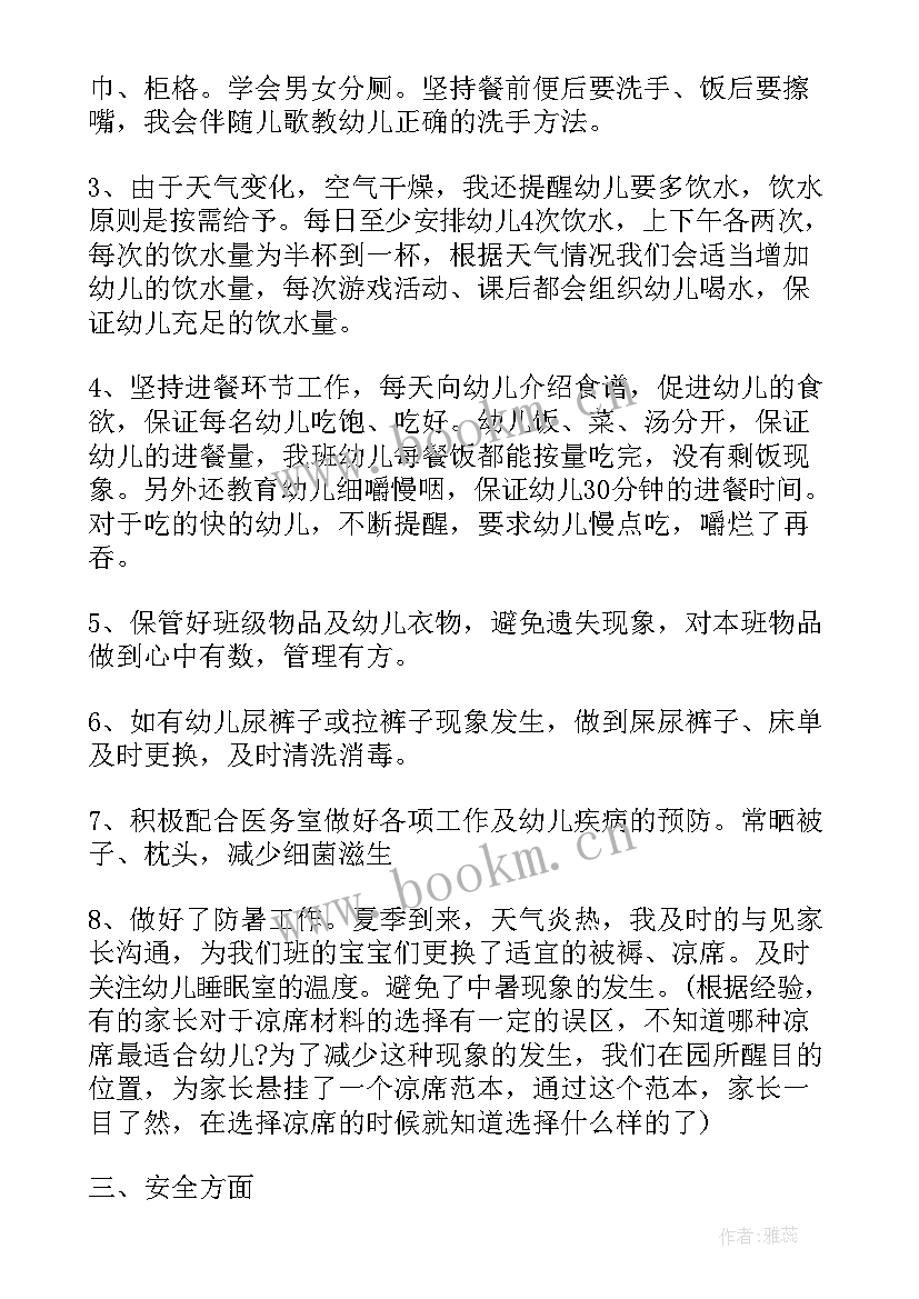 中班保育员工作总结下学期 小班保育员工作总结第二学期(精选10篇)