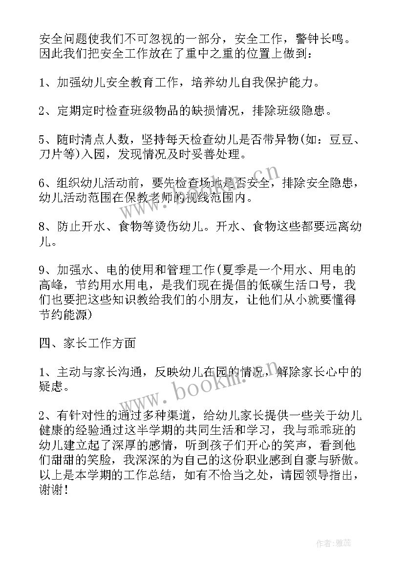 中班保育员工作总结下学期 小班保育员工作总结第二学期(精选10篇)