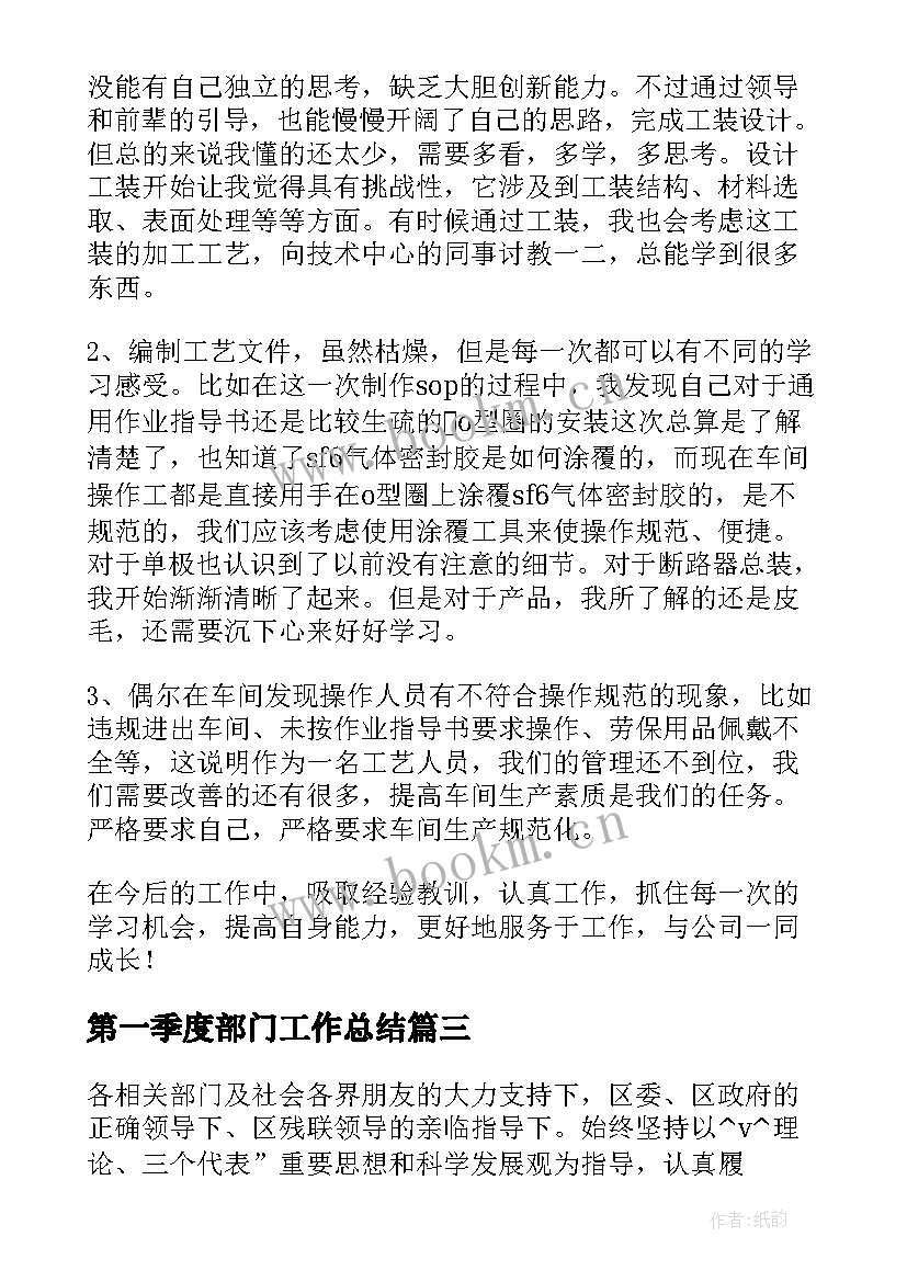 第一季度部门工作总结 部门季度工作计划汇报材料(优秀5篇)