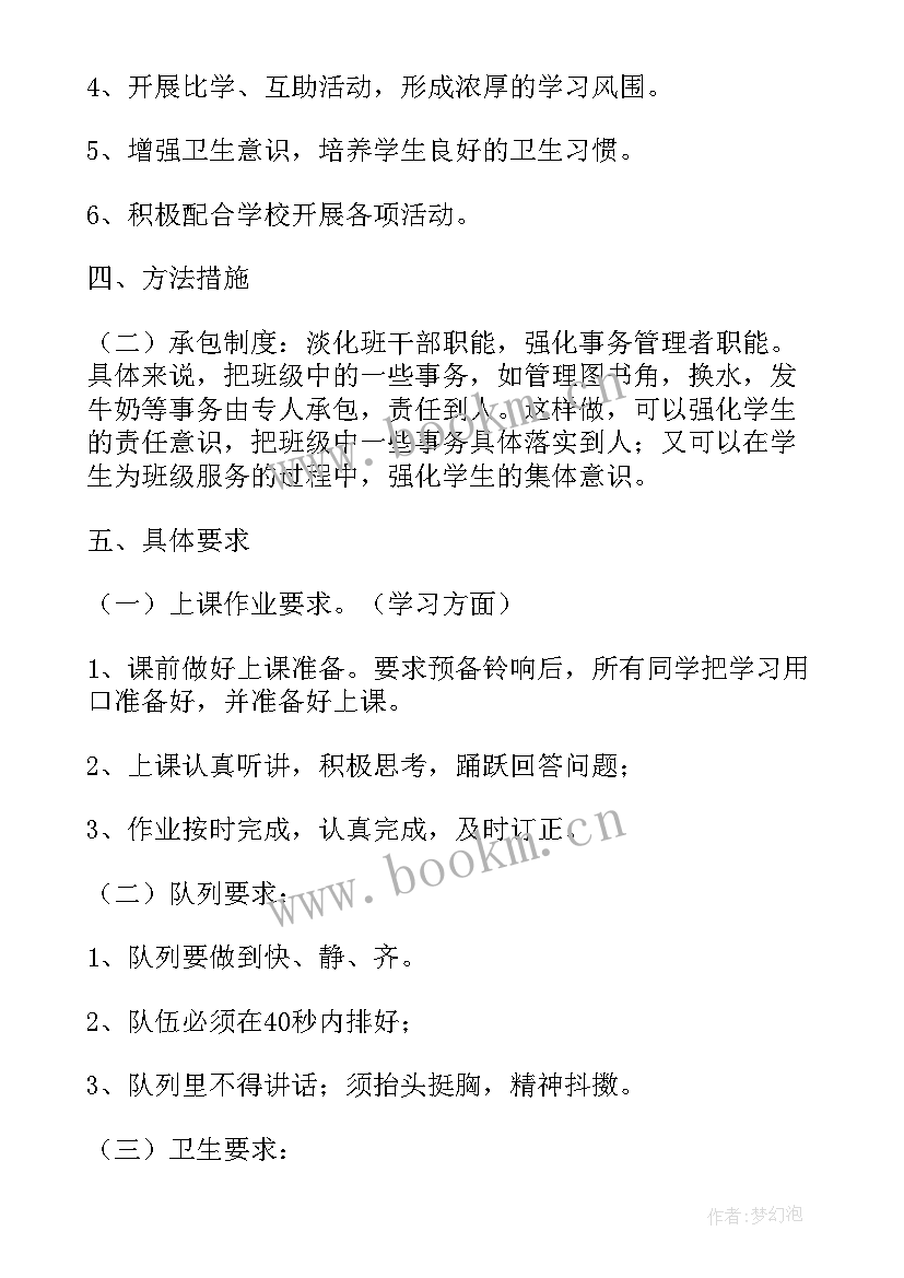 班主任新学期开学工作计划 班主任新学期工作计划(实用10篇)