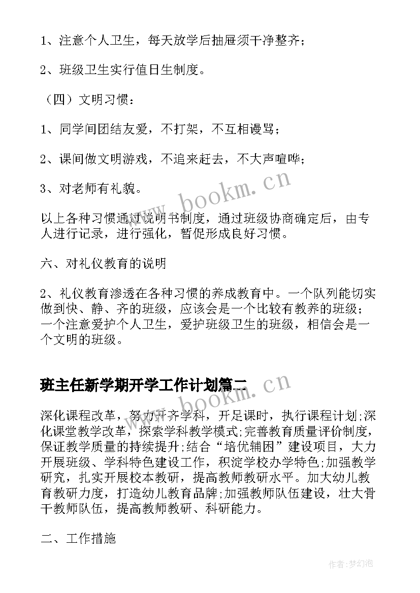 班主任新学期开学工作计划 班主任新学期工作计划(实用10篇)