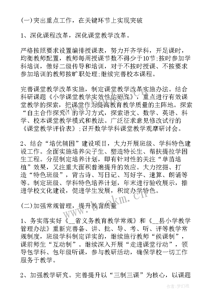 班主任新学期开学工作计划 班主任新学期工作计划(实用10篇)