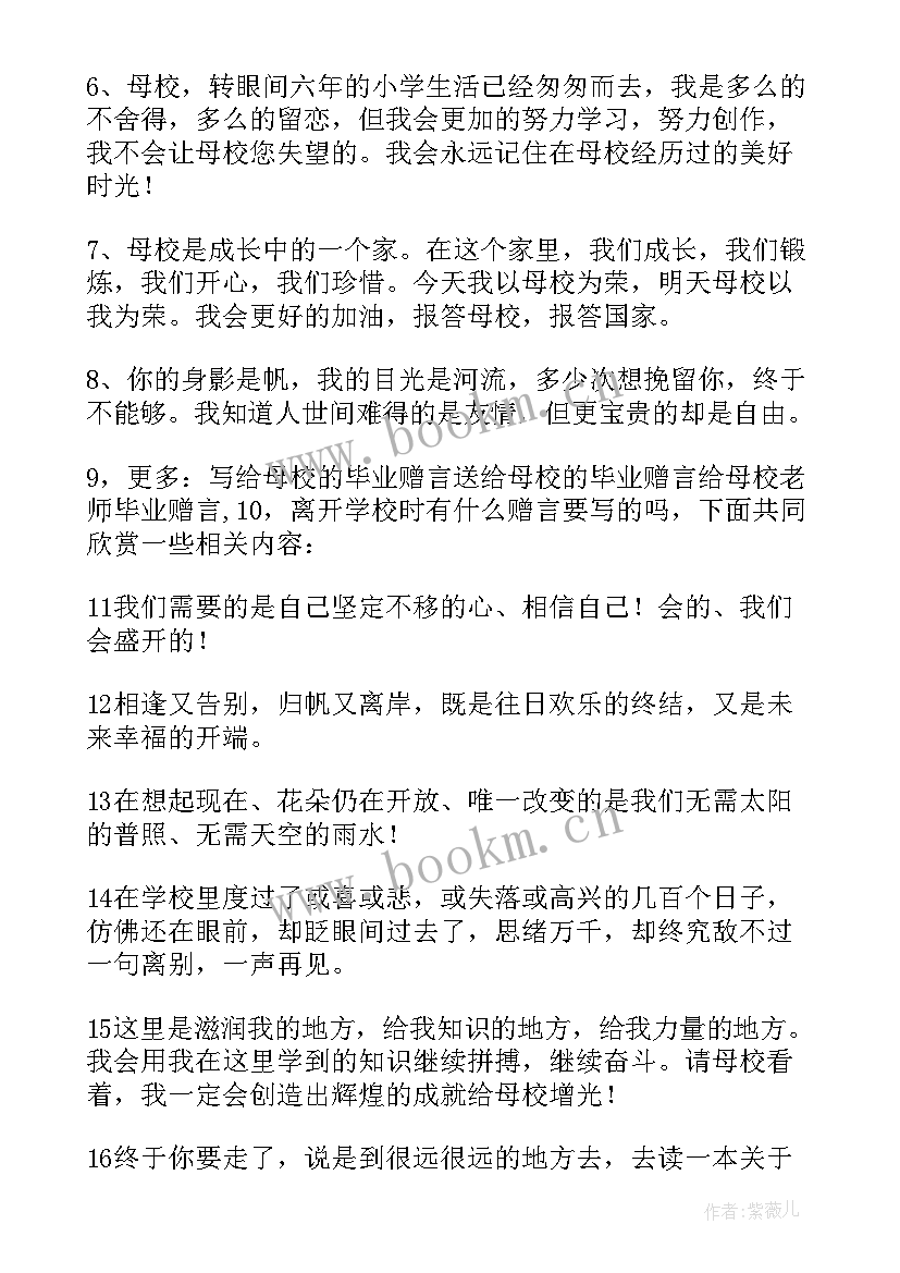 最新感谢老师毕业赠言古诗 感谢老师的毕业赠言汇集(精选5篇)