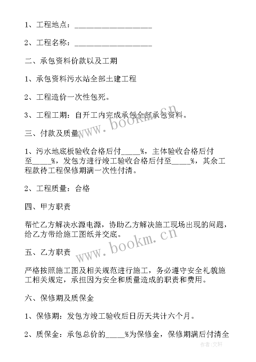 无锡水池土建工程承包合同 水池土建工程承包合同(汇总5篇)