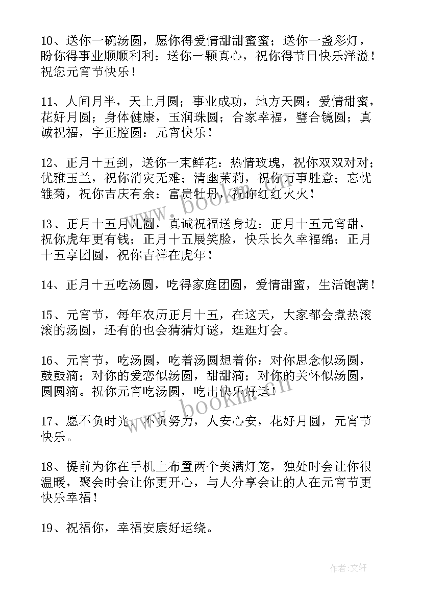 正月十五元宵节放假 正月十五元宵节活动方案(大全8篇)