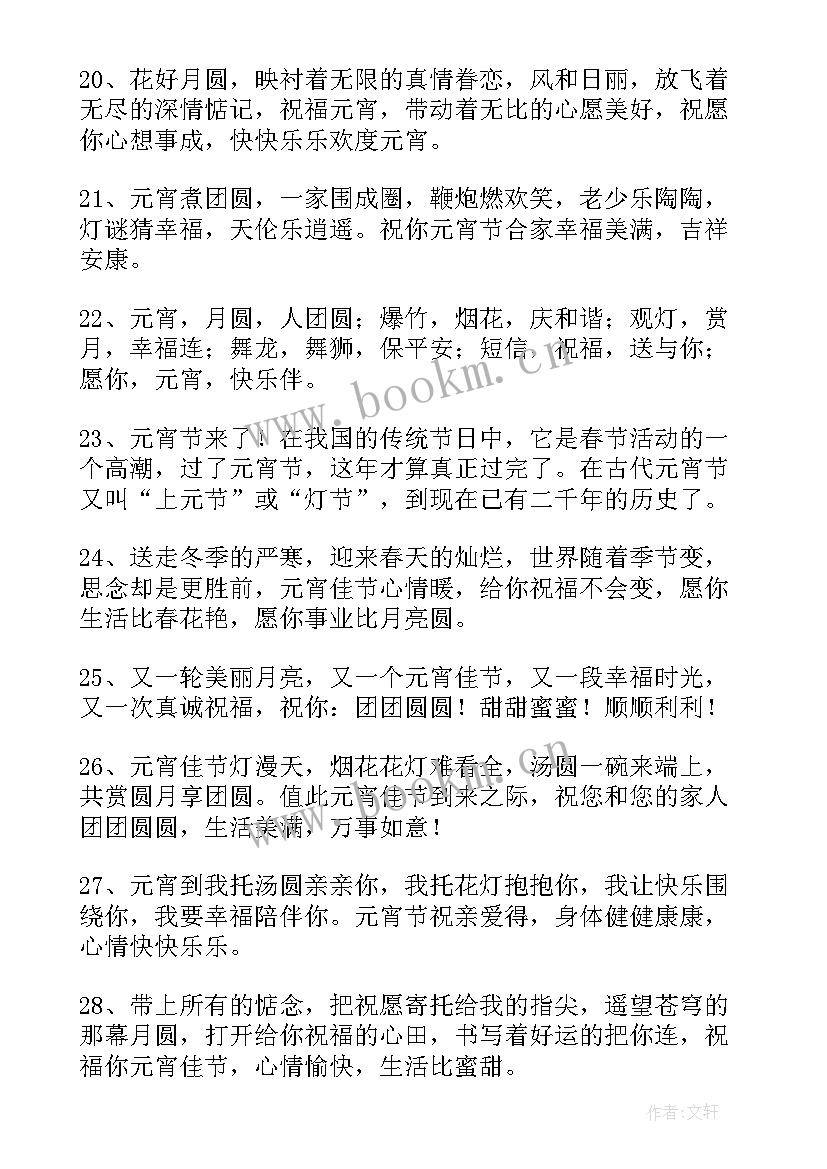 正月十五元宵节放假 正月十五元宵节活动方案(大全8篇)