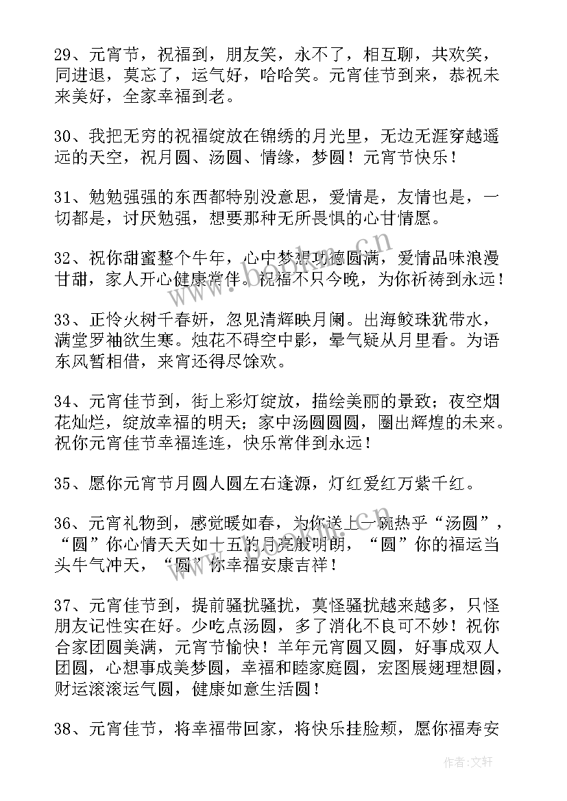 正月十五元宵节放假 正月十五元宵节活动方案(大全8篇)