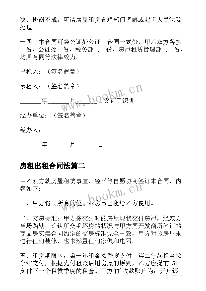 最新房租出租合同法 深圳房屋出租(优质8篇)