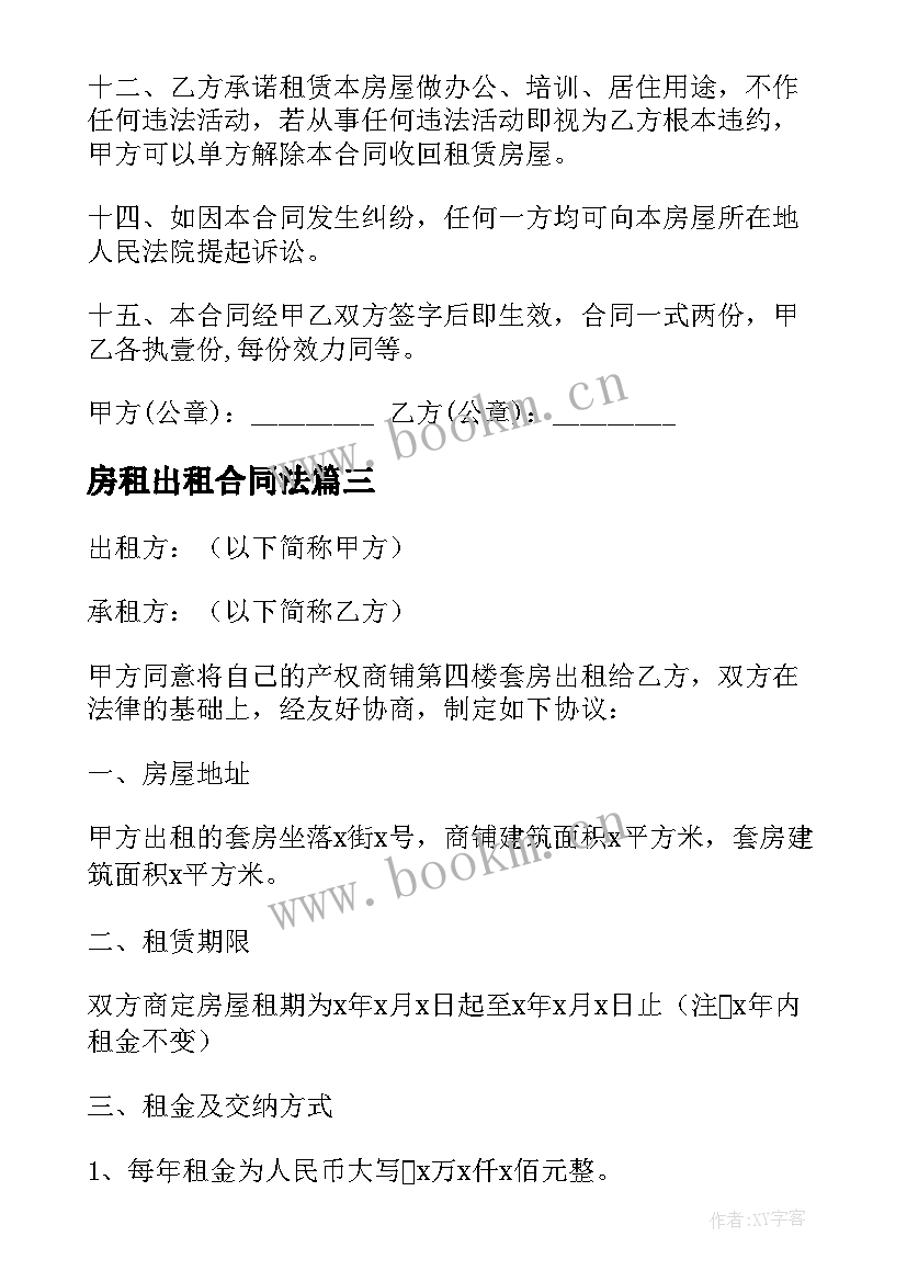 最新房租出租合同法 深圳房屋出租(优质8篇)