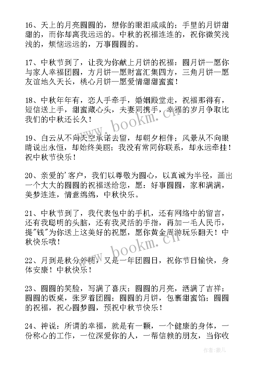 2023年中秋节朋友圈祝福语 中秋节给朋友祝福语(优秀6篇)