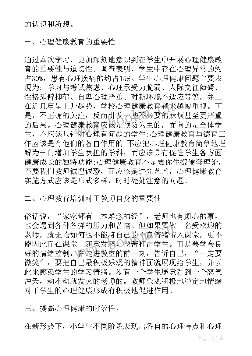 最新感悟生命心理课(大全5篇)